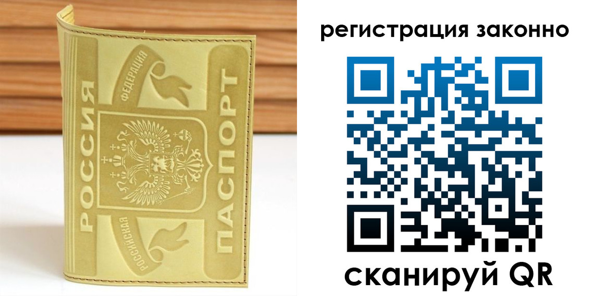 временная регистрация недорого в Шебекино